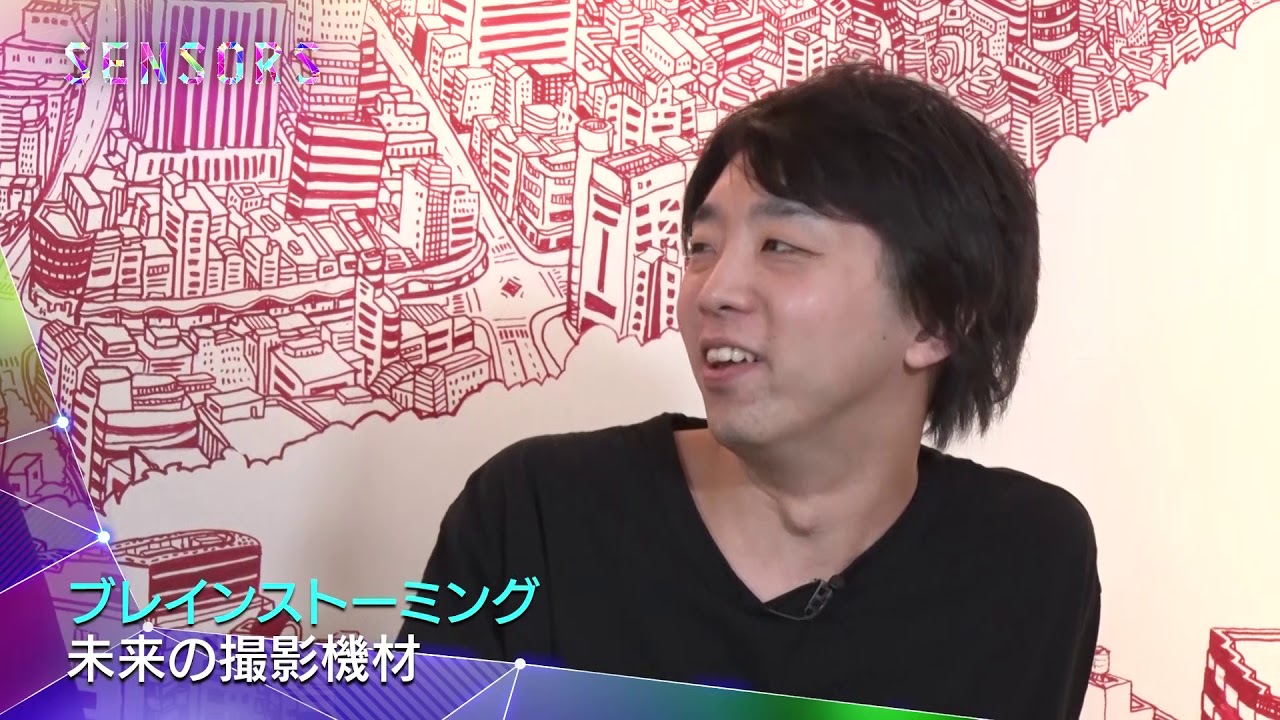 SENSORS｜落合陽一のカメラ話は止まらない！ゲスト：奥山由之（ 表現のイマ 5/5）