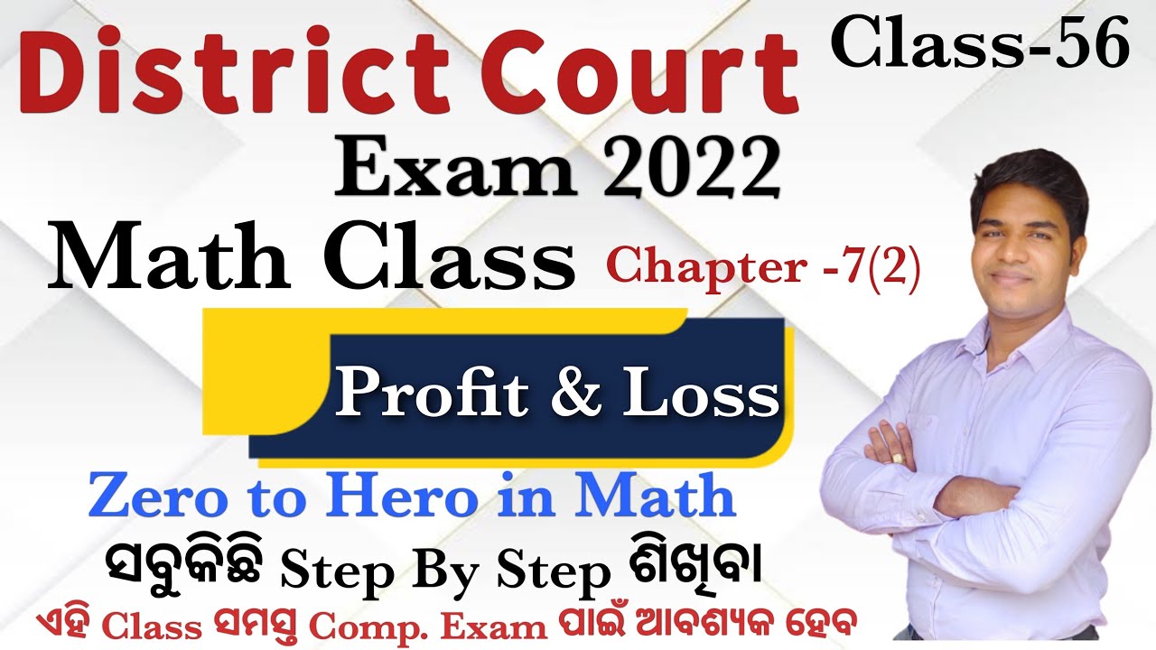 #Class -56 I Profit & Loss Math Class for All District Court Exam 2022 #pk_study_iq