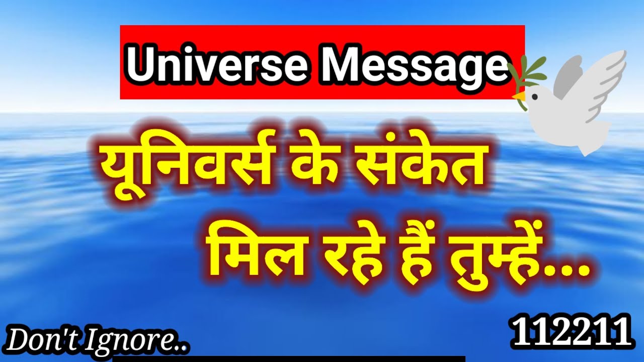 यूनिवर्स के संकेत मिल रहे हैं संकेत l Universe Message l ब्रह्मांडीय संदेश l Universe Message Today 