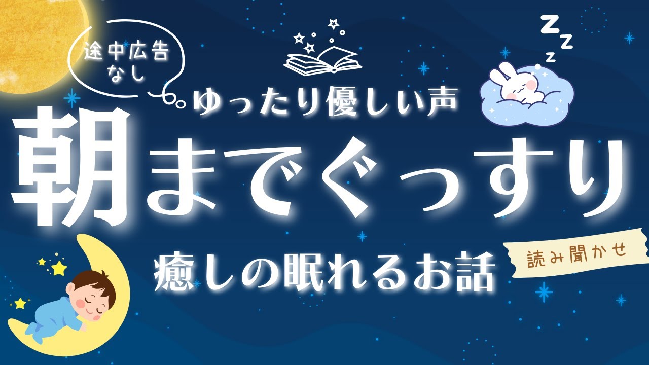 【睡眠朗読】眠くなる声の読み聞かせ | 癒しの眠れるお話 【オーディオブック 小説 気付いたら寝落ち 】
