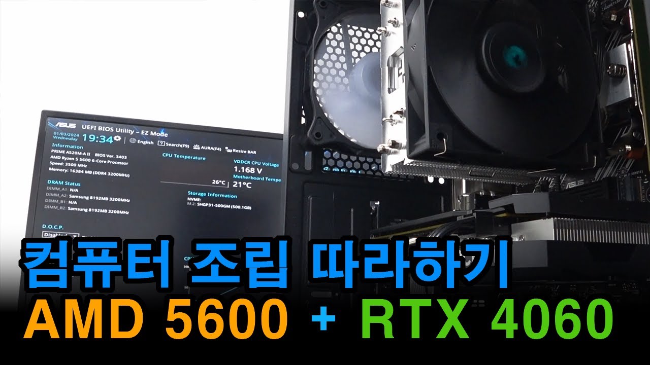 컴퓨터 조립 따라하기~ AMD 5600 / RTX 4060 / AG400 / ASUS A520M-A II / FSP HYDRO K 600W