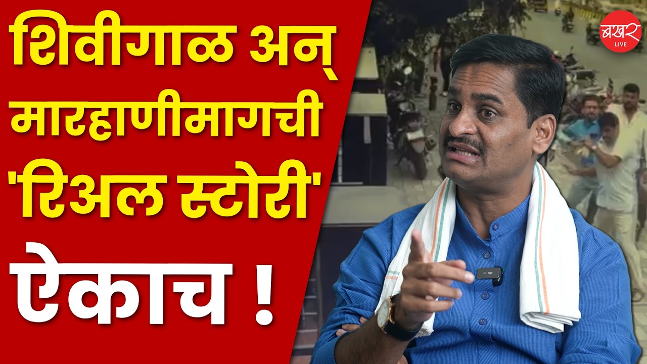 Hanumant Pawar Podcast | हनुमंत पवारांना मारहाण झाली;  प्रकरण नेमकं काय आहे? | Tushar Damgude
