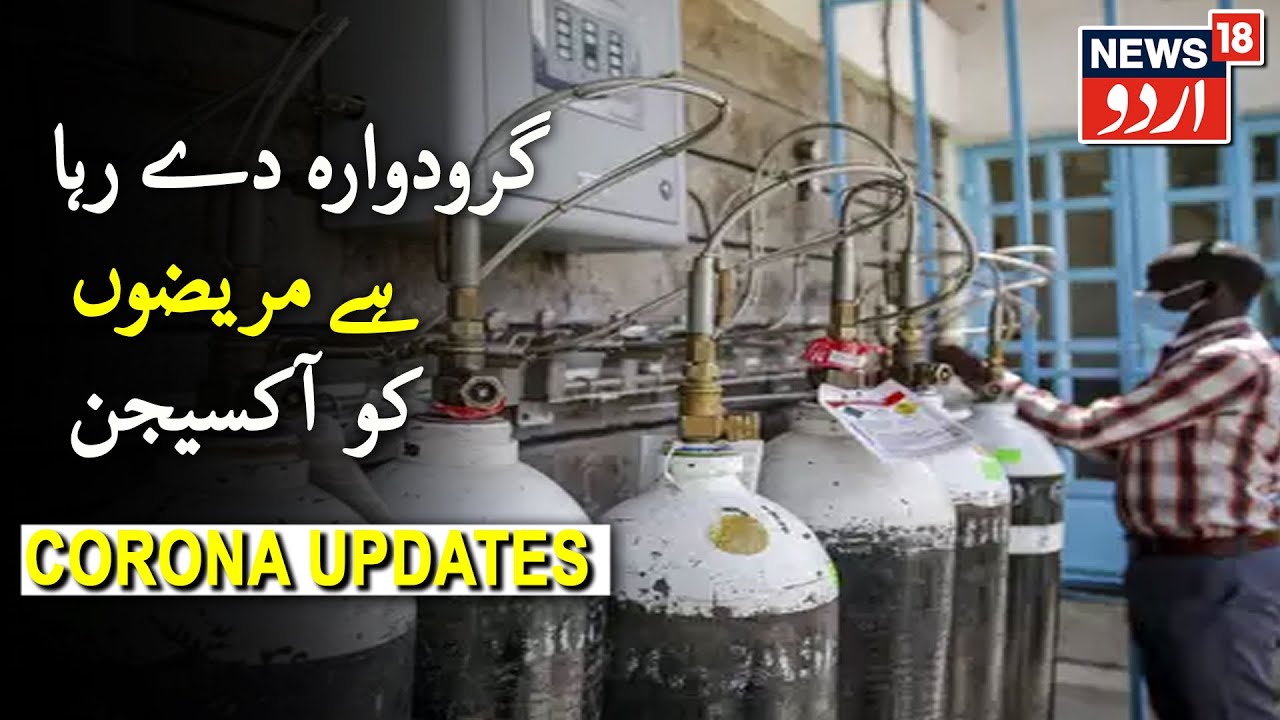 Ghaziabad: Gurudwara Starts Oxygen Langar For Covid Patients | گرودوارہ میں مریضوں کیلئے آکسیجن