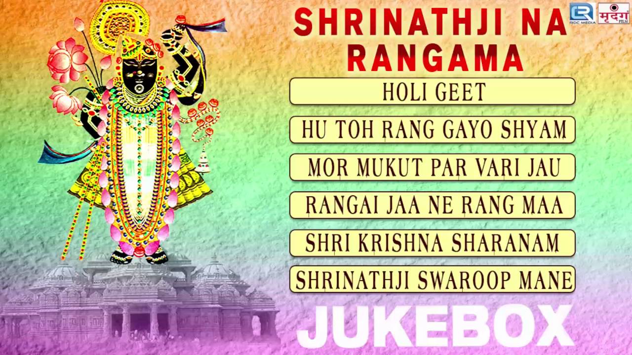 Shreenathji Gujarati Bhajan | Tu Rangai Jane Rang Ma | Shrinathji Na Rangama | Super Hit Bhajan