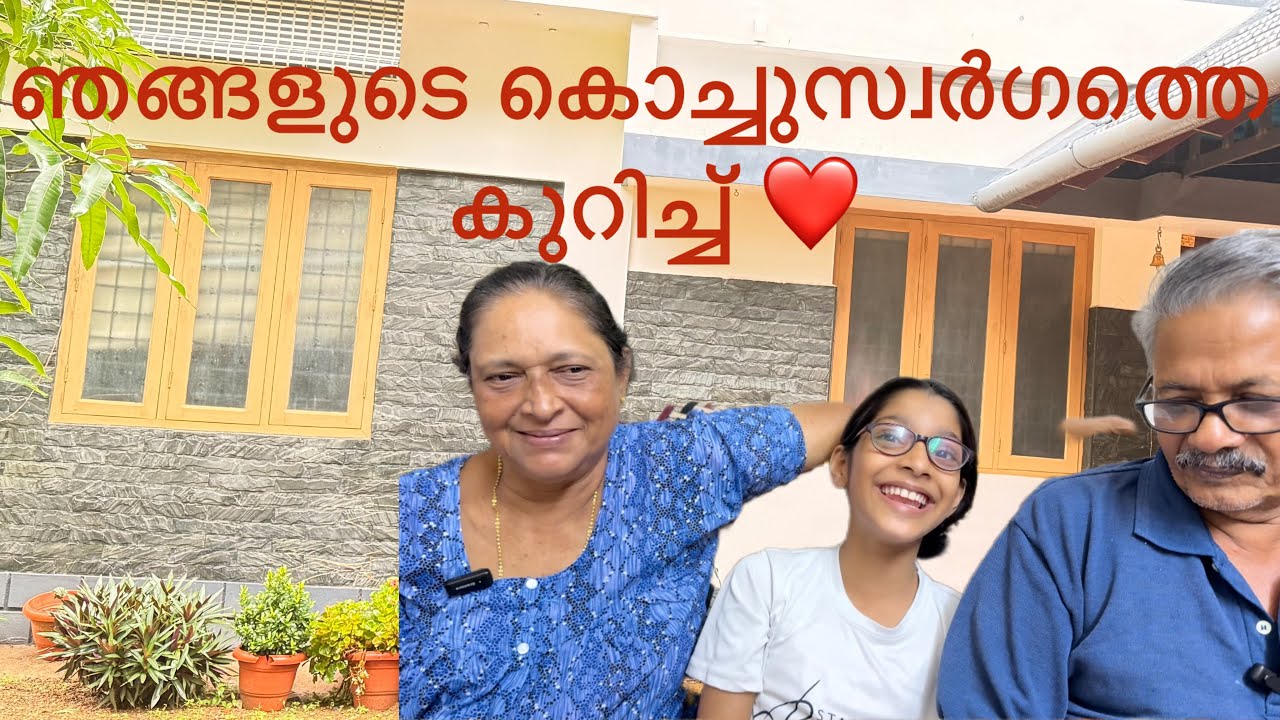 Family vlog  എന്റെ family യെ കുറിച്ച് ആദ്യമായി 