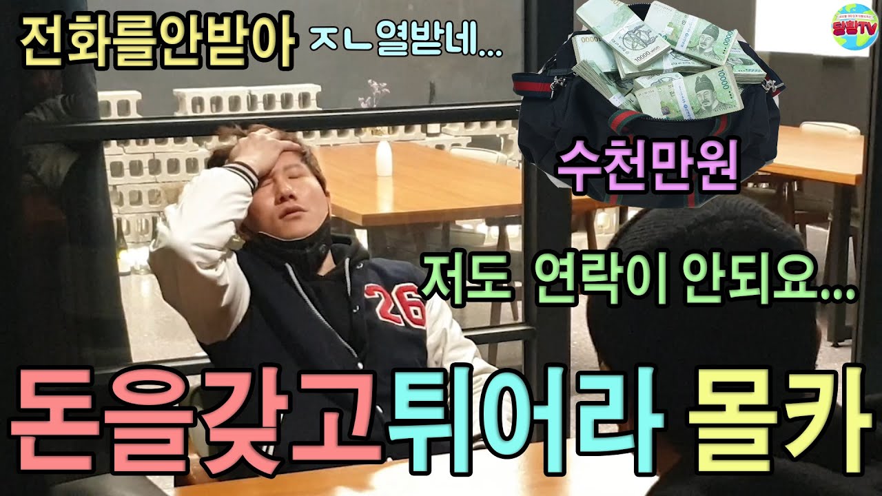 [ENGSUB](몰카)수천만원 빌린 동생이 잠수타고 도망 다닌다면~? 신고직전까지 갔읔ㅋㅋㅋ레전듴ㅋ