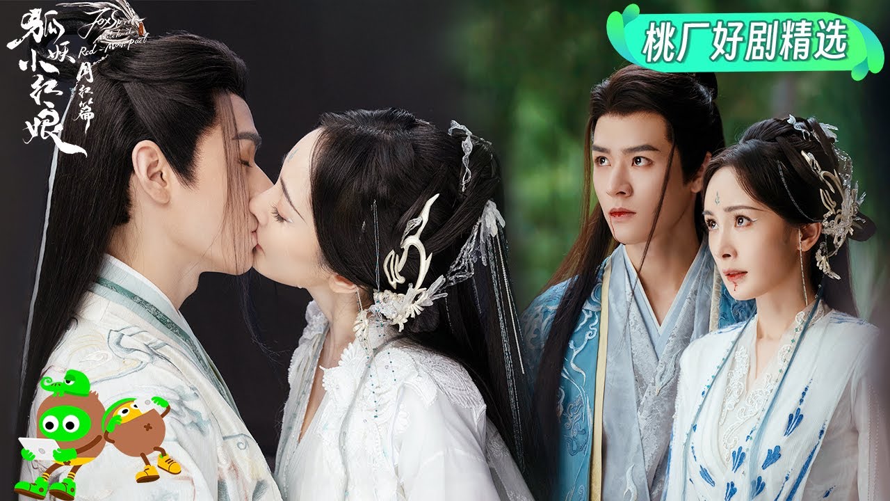 Special: Never forget our vows | Fox Spirit Matchmaker: Red-Moon Pact 狐妖小红娘月红篇 | iQIYI