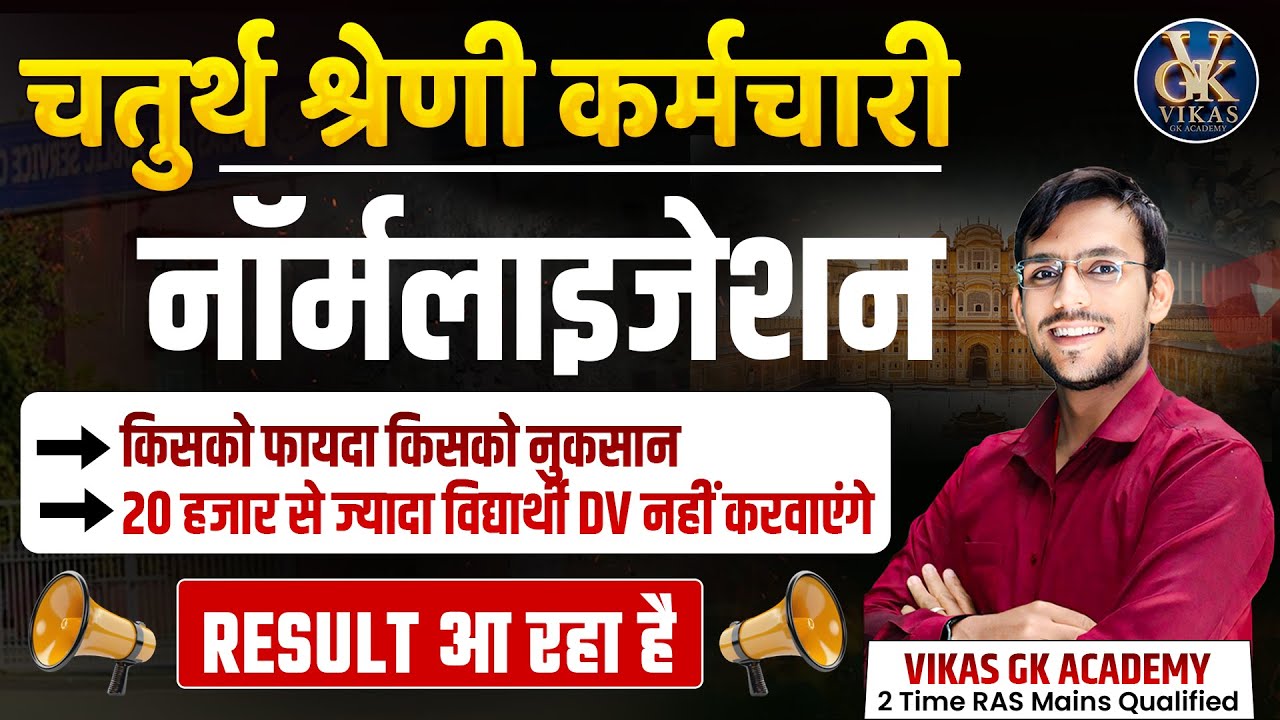 4th Grade Result 2025 | 4th Grade Cut Off 2025 I Cut Off + Normalization Explained I Vikas sir