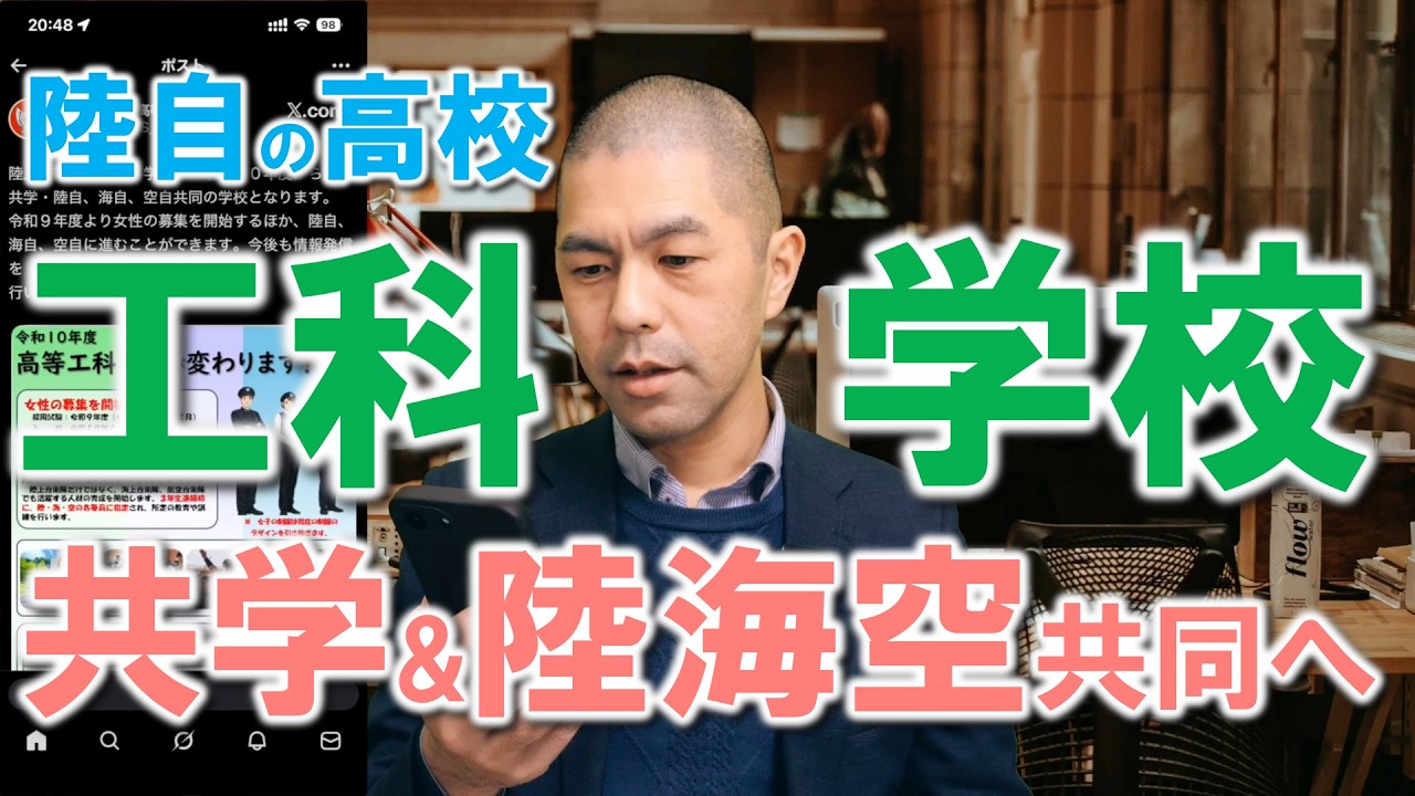 陸自の高校 高等工科学校に大変革！男女共学化&陸海空共同の学校へ / ついでに生徒の年収も紹介します