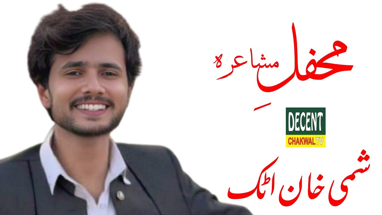 Punjabi Mushaira | Shami Khan Attock | Saloi Choa Saiden Shah Chakwal |  Decent Chakwal 84 TV