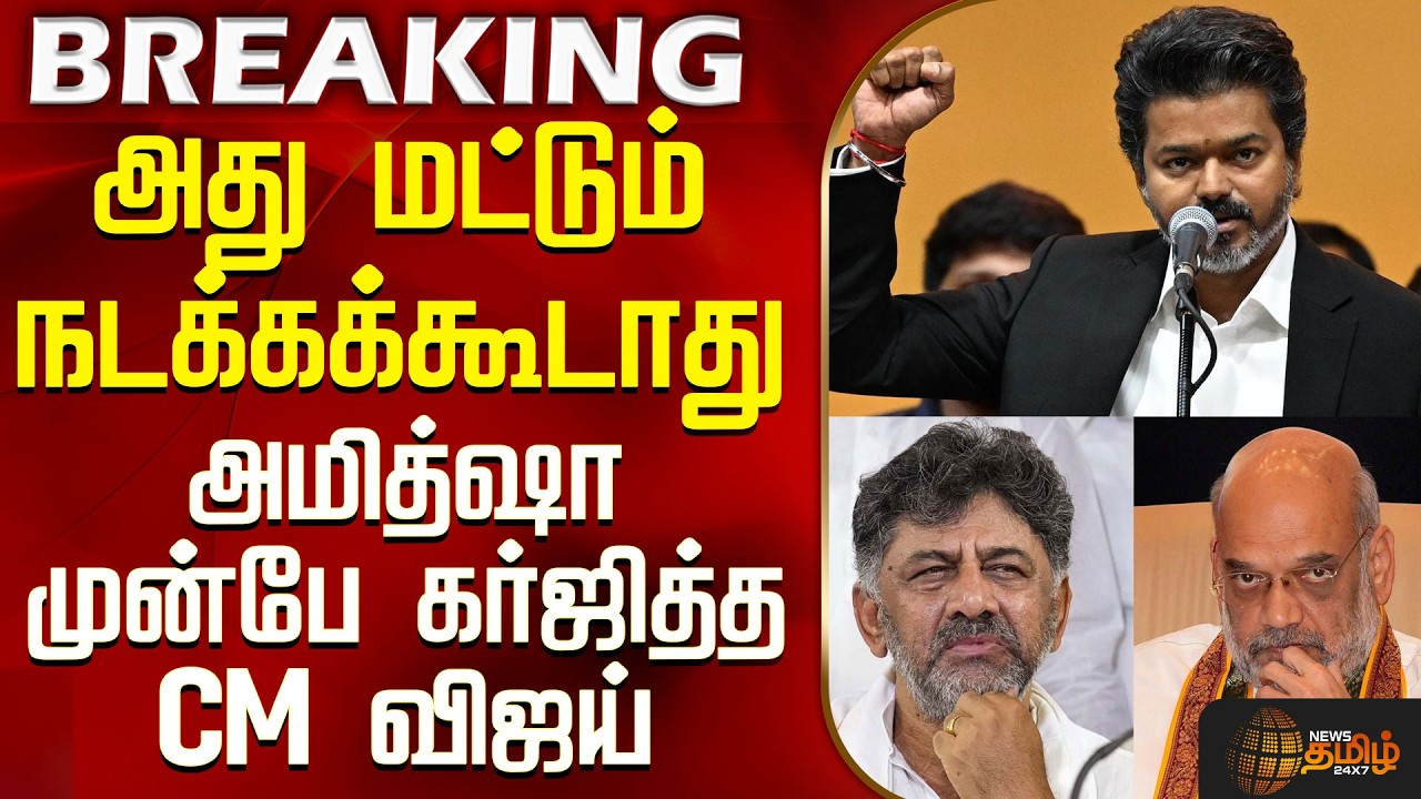 CM Vijay Speech | South CM Meeting | 