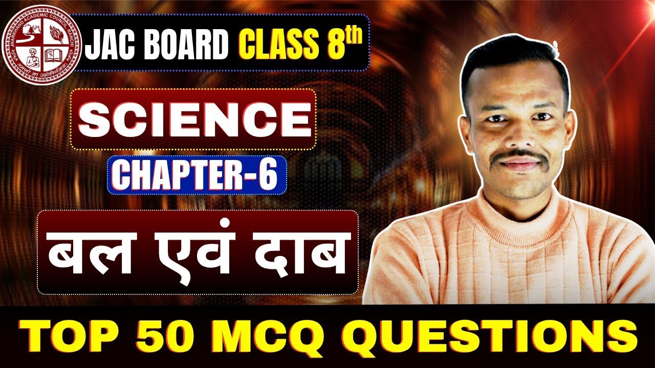 Class 8 Science Chapter 6 MCQ Question । बल एंव दाब । Class 8 Science Chapter 6 Question Answer
