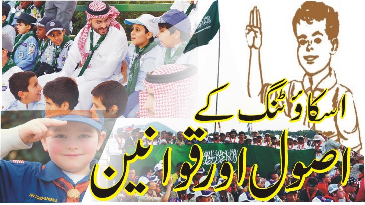 Scouts principal and Laws in Urdu/hindi | Scouting in pakistan