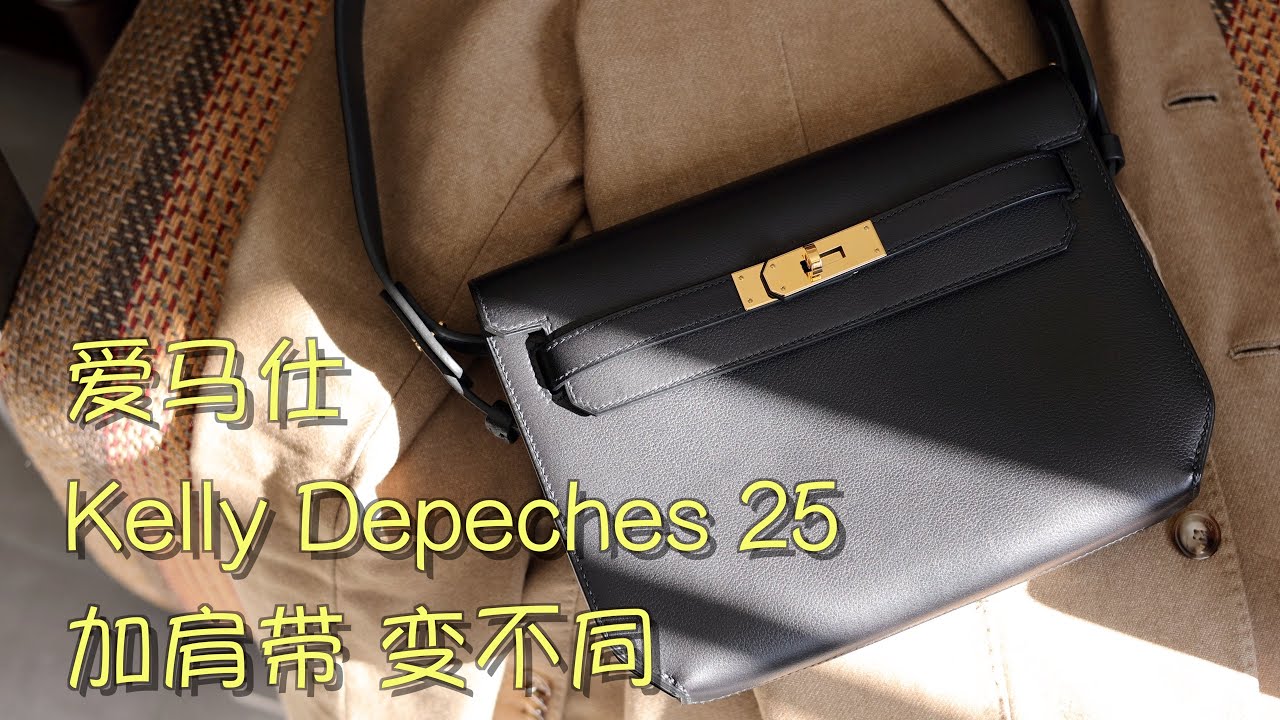 Vlog1272上新：Kelly Depeches 25｜手包变单肩包的一个方案