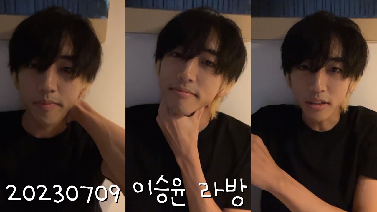 230709 이승윤 라방