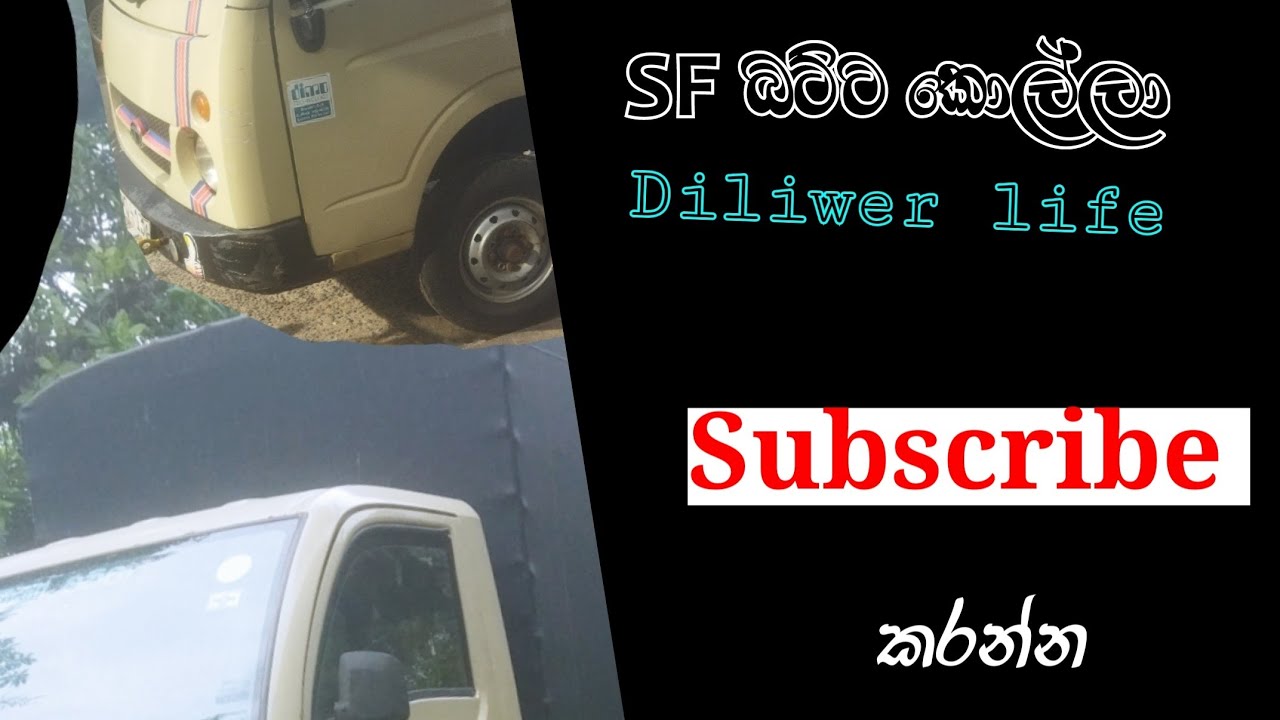 ඩිලිවර්  දවසක්   Deliver day 