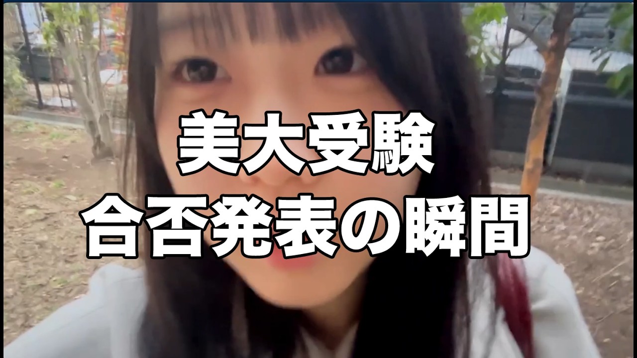 【初投稿】合否発表。浪人決定の瞬間【浪人界隈】I Became a Gap-Year Art Student