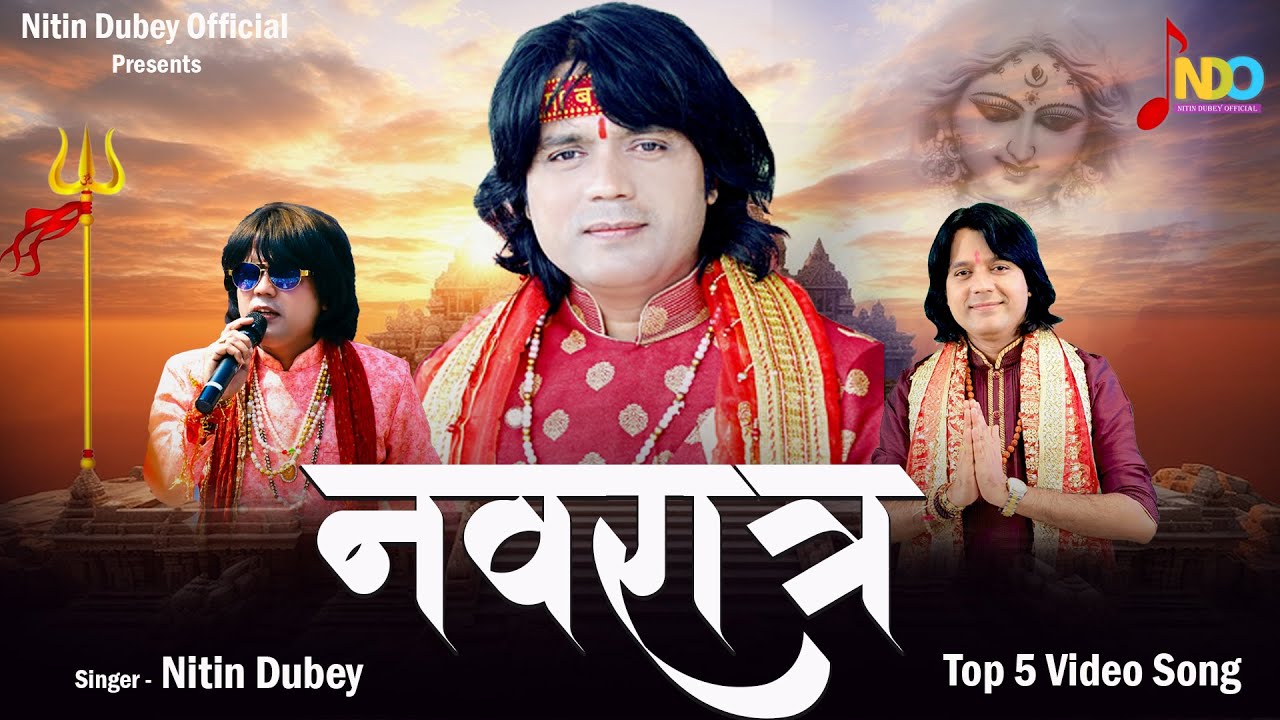 नवरात्र | Navratra | Nitin Dubey | Top 5 Jasgeet | Cg Song | Navratri Special #song #bhakti #bhajan