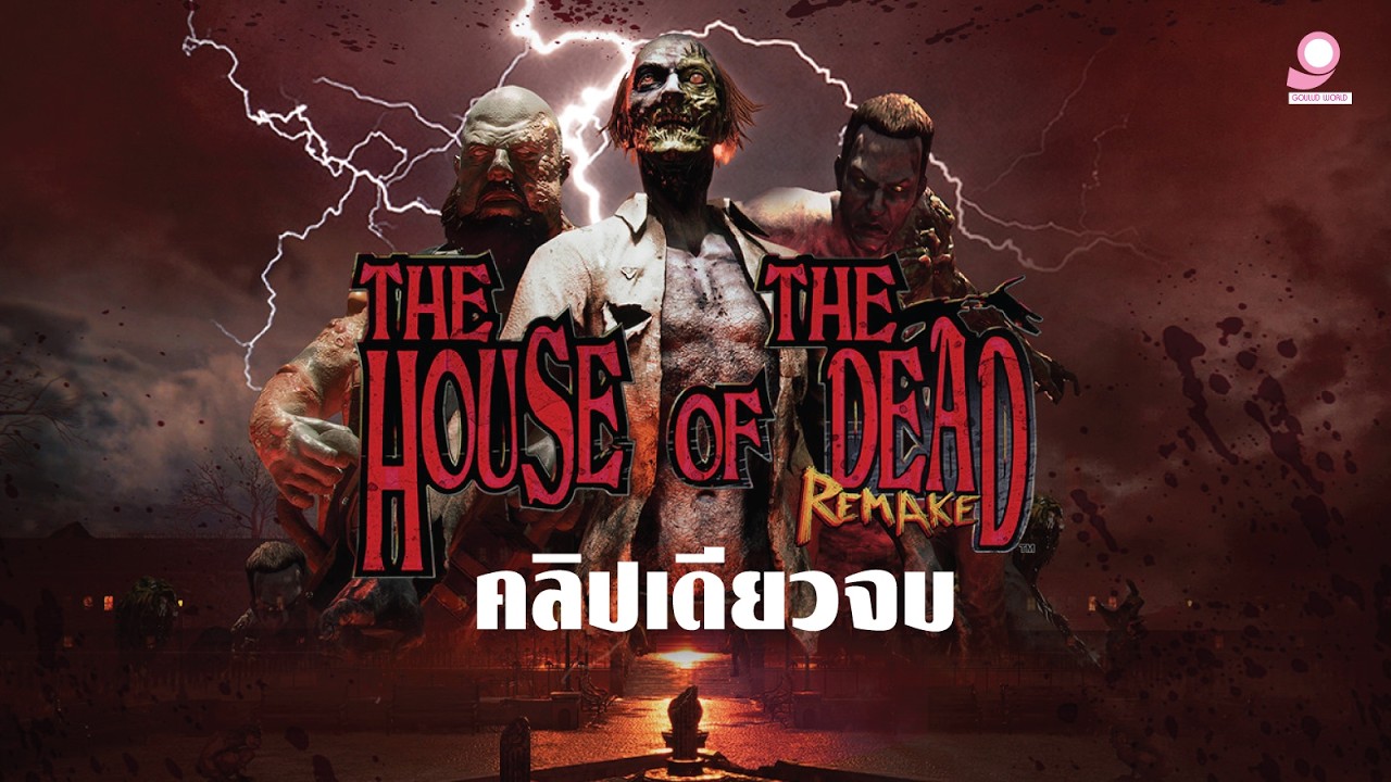 บ้านผีหยอดเหรียญThe House of the dead / NintendoSwitch