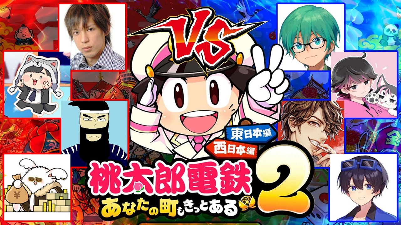 高田村桃太郎電鉄対決 うめけんの代打まお視点（おそらくサムネ的に俺は西日本代表だと思うけど縁があるのはバリボリ東日本なんだけどなあ、まあ黙っとくか編）