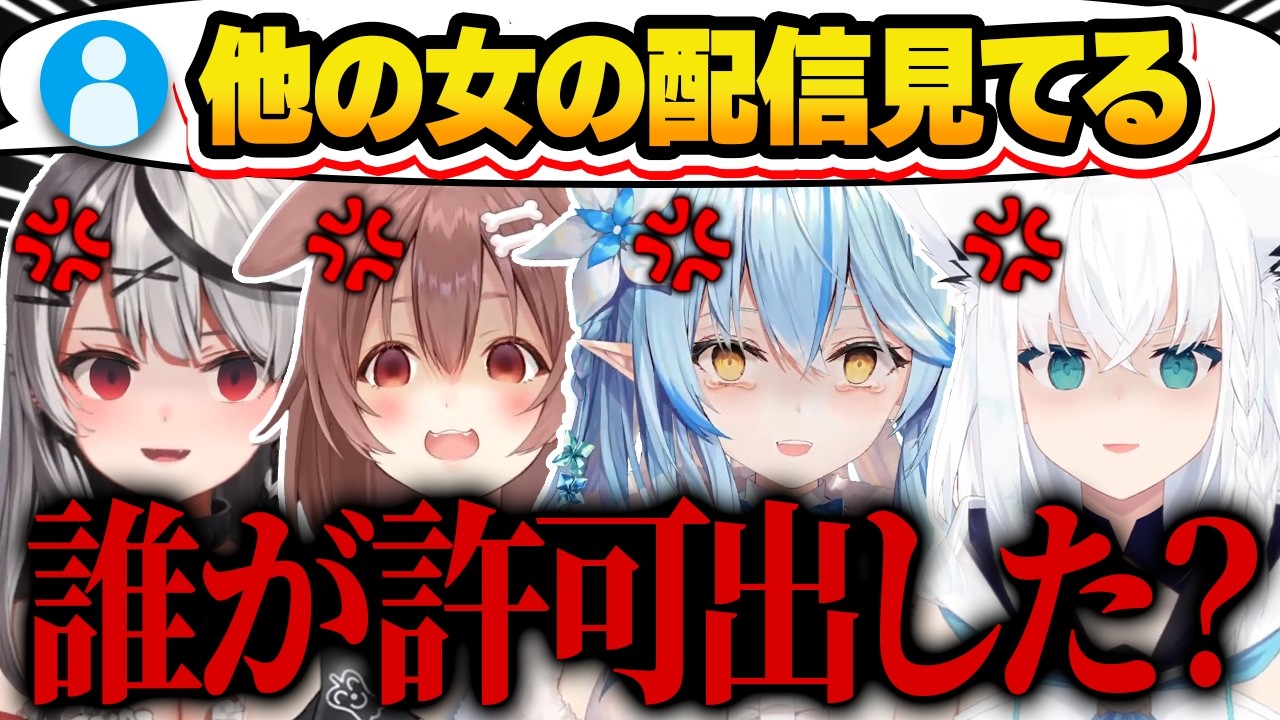 【総集編】浮気したリスナーにブチギレたホロメンがガチすぎた…嫉妬の鬼と化した圧がエグいホロメン49連発!!【ホロライブ/さくらみこ/兎田ぺこら/大空スバル/宝鐘マリン/戌神ころね/切り抜き】