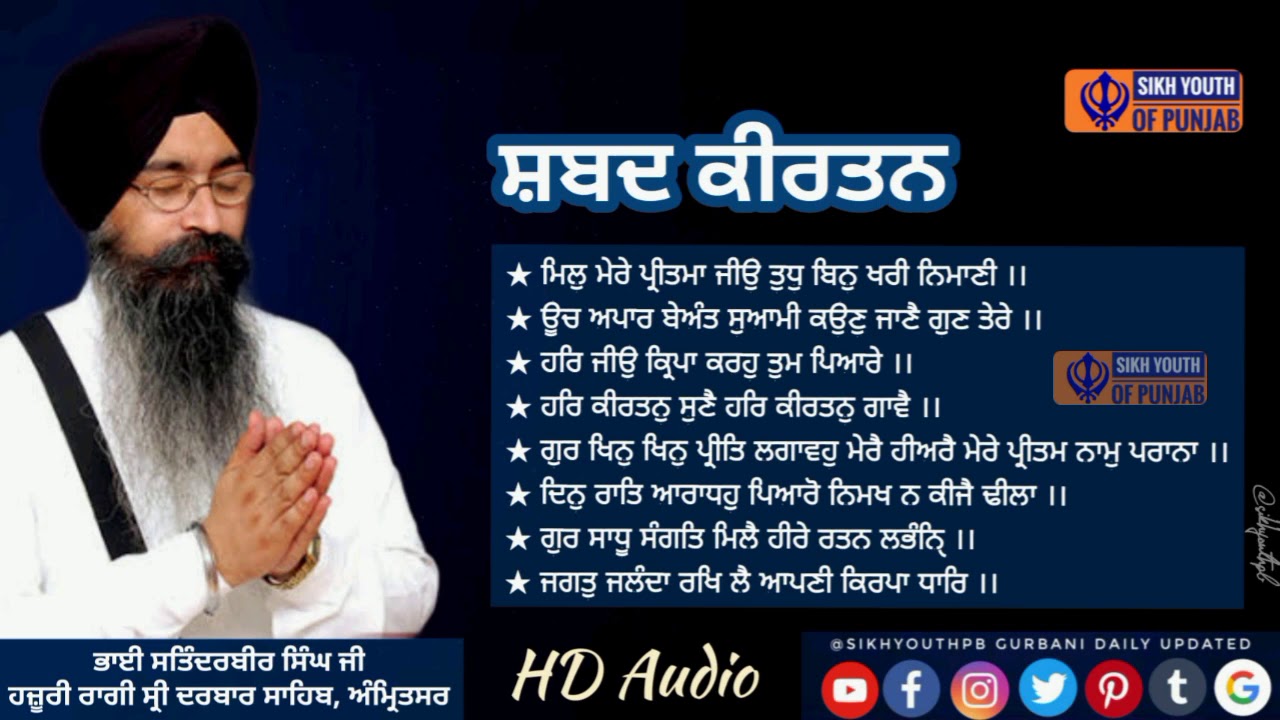 #NonStopShabad #SpecialShabad | ਭਾਈ ਸਤਿੰਦਰਬੀਰ ਸਿੰਘ ਜੀ ਹਜ਼ੂਰੀ ਰਾਗੀ ਸ੍ਰੀ ਦਰਬਾਰ ਸਾਹਿਬ, ਅੰਮ੍ਰਿਤਸਰ