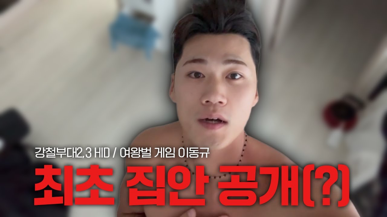 [ENG] HDEX, 피지컬:아시아 팝업 방문 준비 브이로그를 가장한 집안 공개(?)