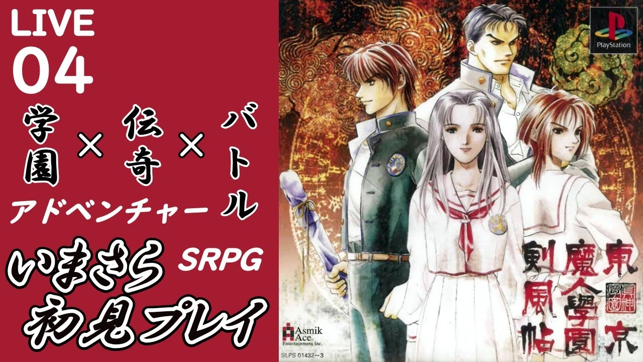 【東京魔人學妖園剣風帖 ゲーム配信04】 第伍話「夢妖」