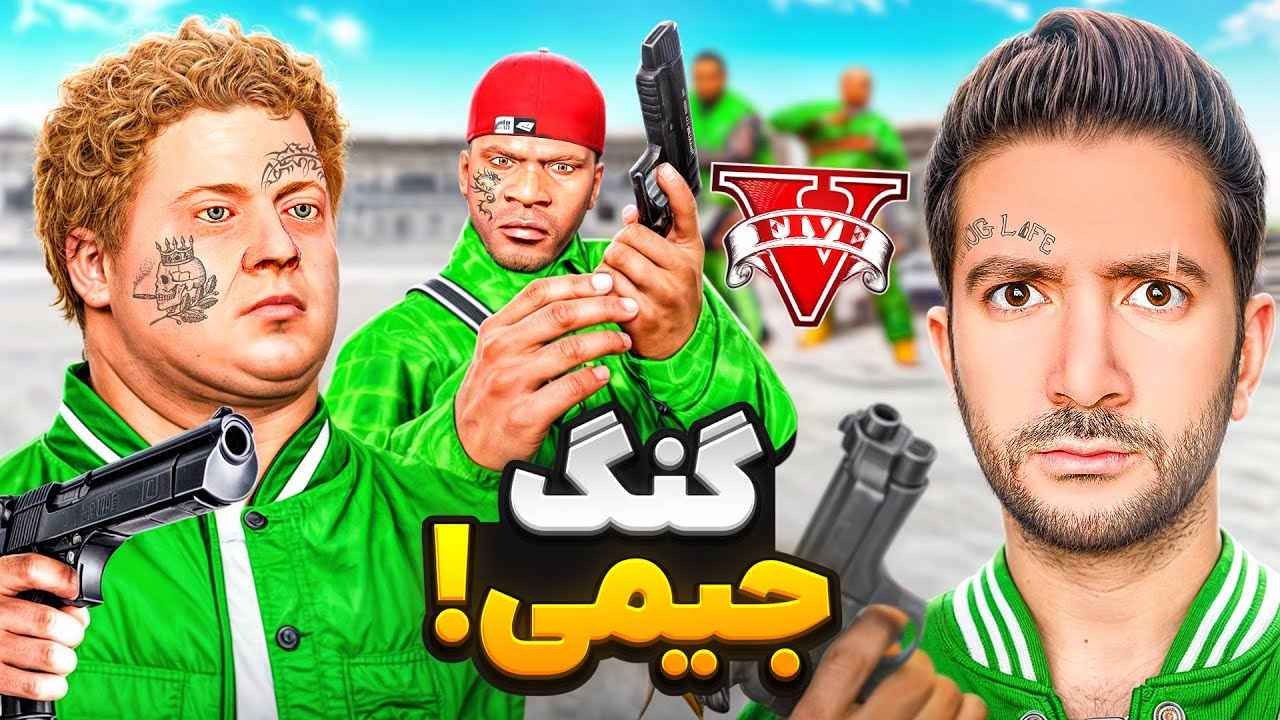 پسر مایکل داخل جی تی ای گروه گنگ خودشو ساخت🔥😎نجات بابا مایکل