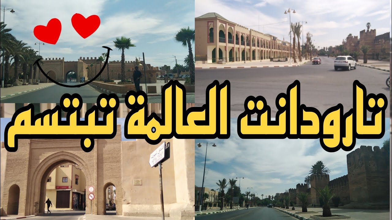 taroudant 2021 👈جولة في جميع شوارع مدينة تارودانت 🕊️taroudant city