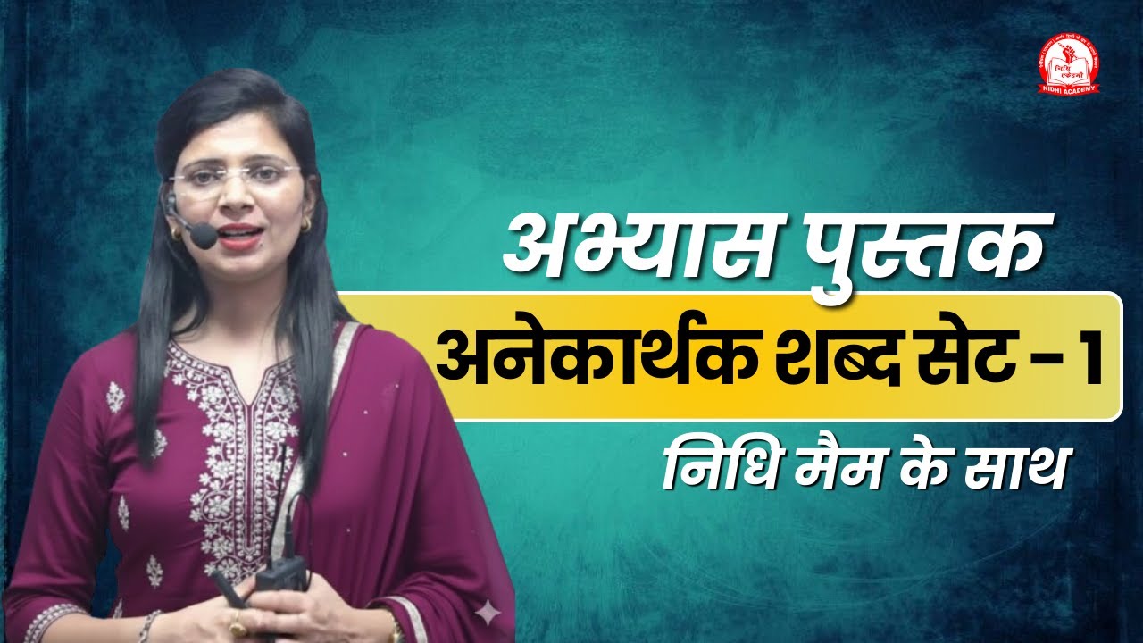 अभ्यास पुस्तक अनेकार्थक शब्द सेट 1 | UPSI, UPSSSC, MPSI, TET & Other Competitive Exams