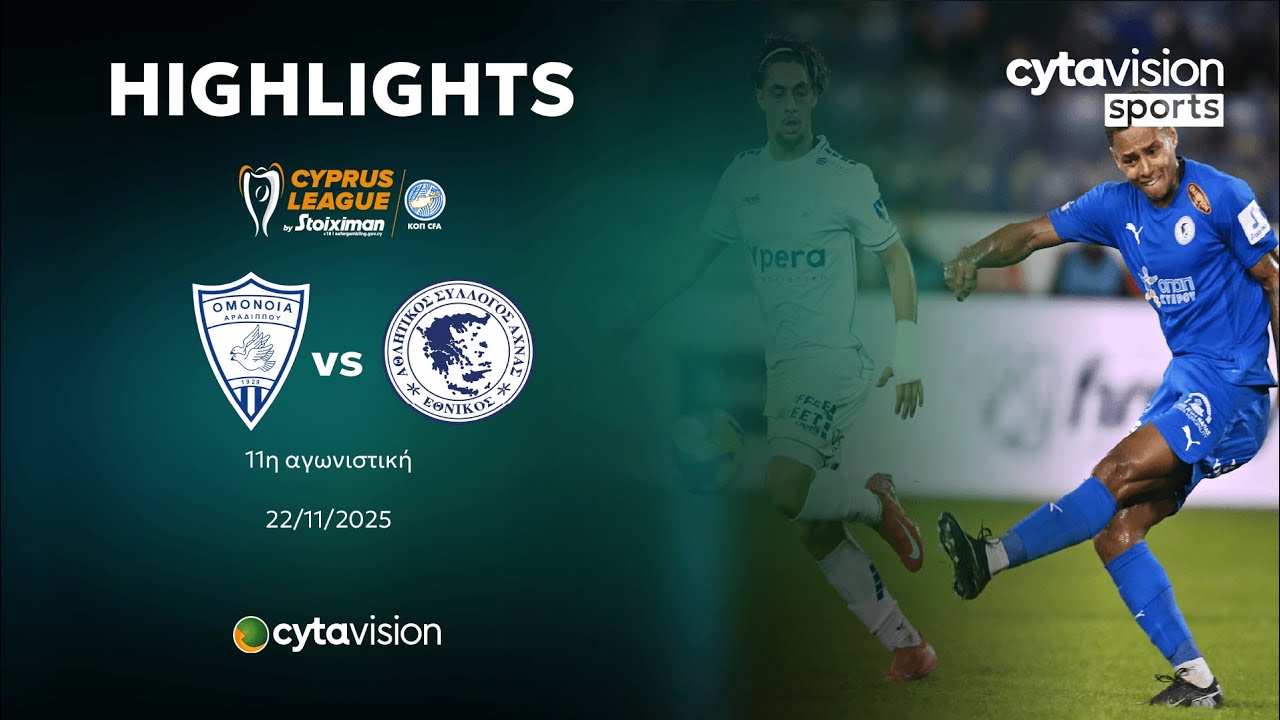 &Omicron;&Mu;&Omicron;&Nu;&Omicron;&Iota;&Alpha; &Alpha;&Rho;&Alpha;&Delta;&Iota;&Pi;&Pi;&Omicron;&Upsilon; - &Epsilon;&Theta;&Nu;&Iota;&Kappa;&Omicron;&Sigma; &Alpha;&Chi;&Nu;&Alpha;&Sigma; (3-2) 11&eta; &Alpha;&gamma;&omega;&nu;&iota;&sigma;&tau;&iota;&kappa;ή 22.11.2025