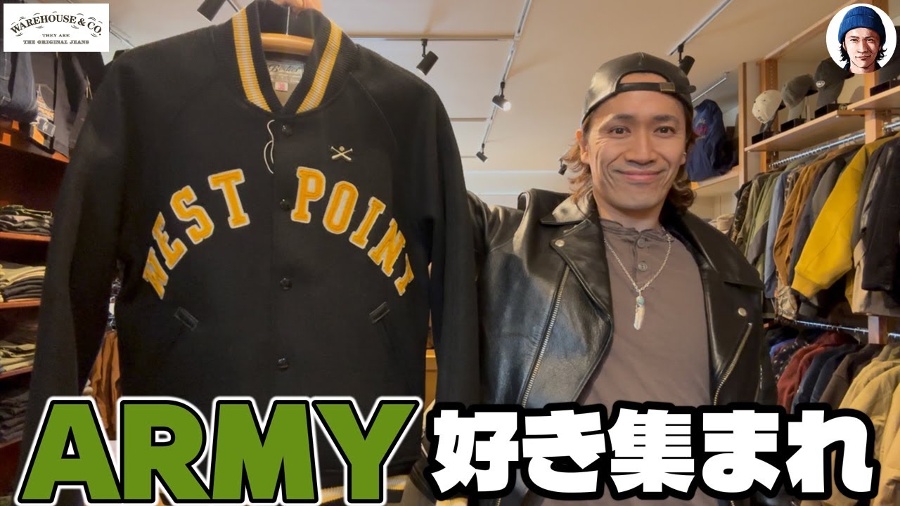 ミリタリー・このジャケットの存在を知ってこそARMY(陸軍)好きと言えるでしょう【ウエアハウス】