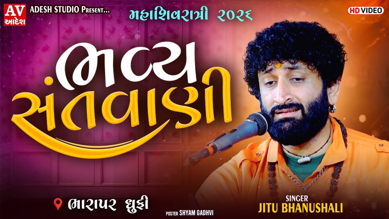 jitubhanusali || Mahashivratri Bharapar - Dhufhi.2026 | Adesh Studio 