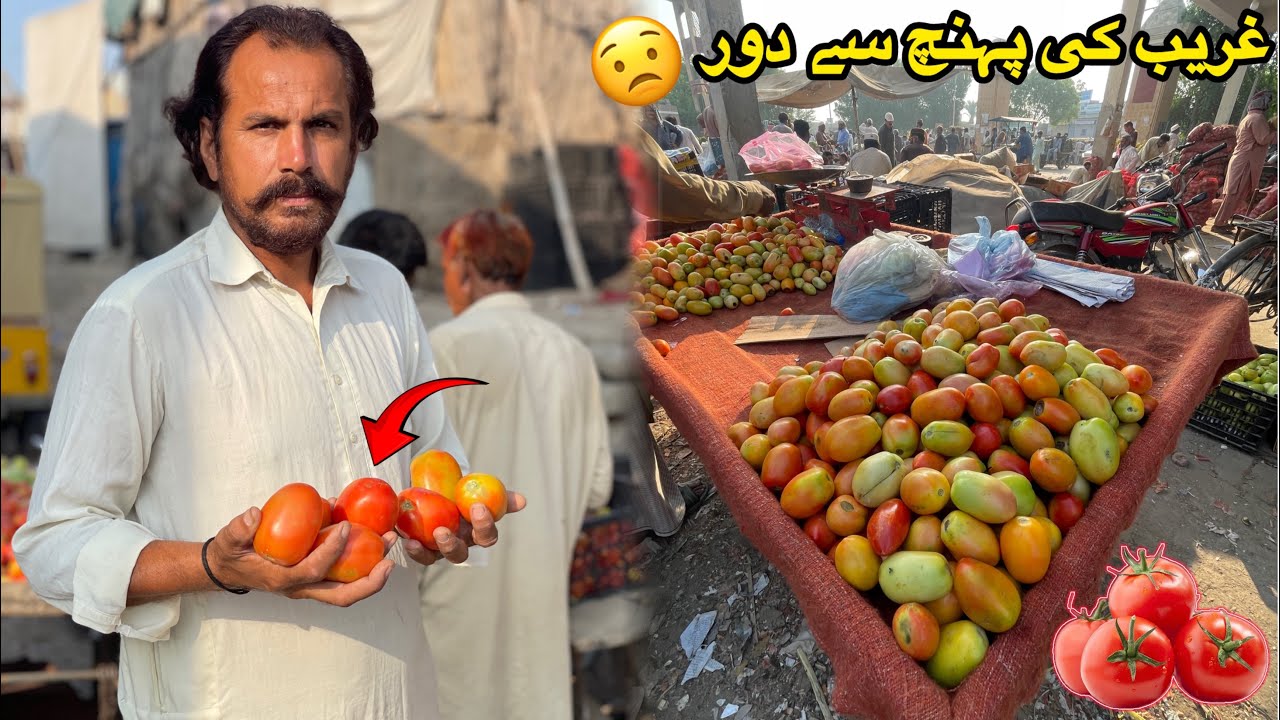 Tamater Gareeb Ki Pohonch Say Door 😟