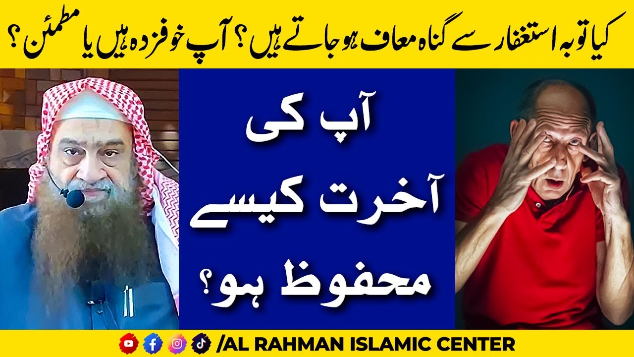 Youm E Akhirat Aur Tauba Astaghfar 😥 - Shaikh Abdullah Nasir Rehmani - Islahi Bayan