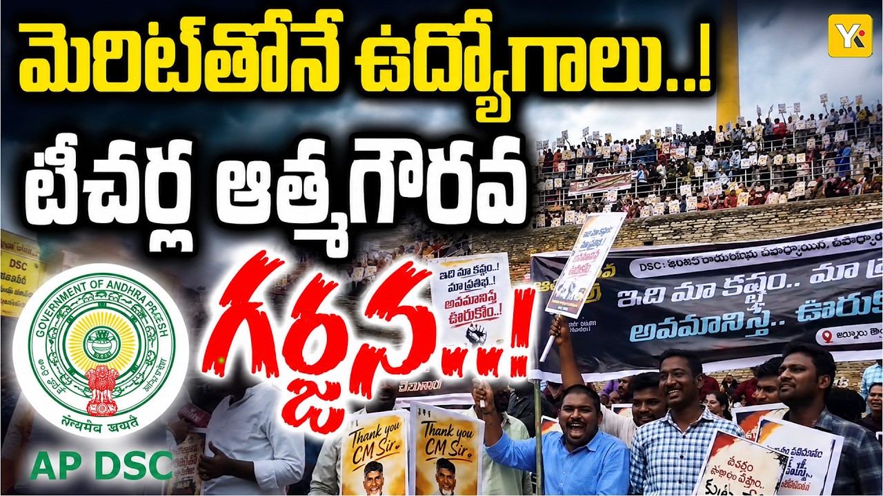 Mega DSC Teachers&rsquo; Atma Gourava Garjana in Vizag | Strong Counter to YSRCP Allegations | YKTV
