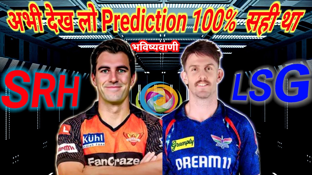 SRH vs LSG IPL 2025 Match Prediction: Astrology Reveals Winner! 🏏✨ #SRHvLSG #IPLPrediction