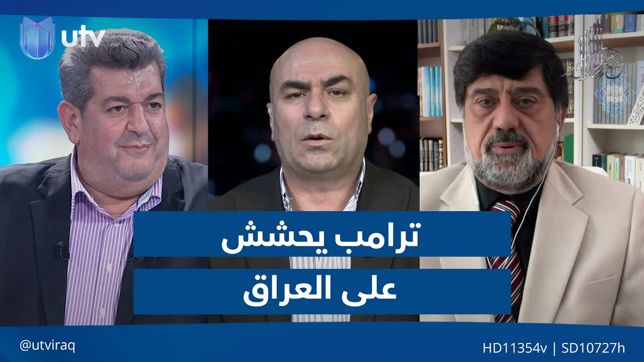 ترامب يحشش على العراق !|مع ملا طلال