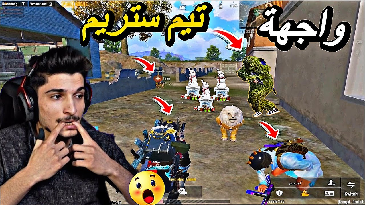 ‏أقوى مواجهة مع تيم ستريم خليجي شكيت في شخص بينهن هكر🔥🤯