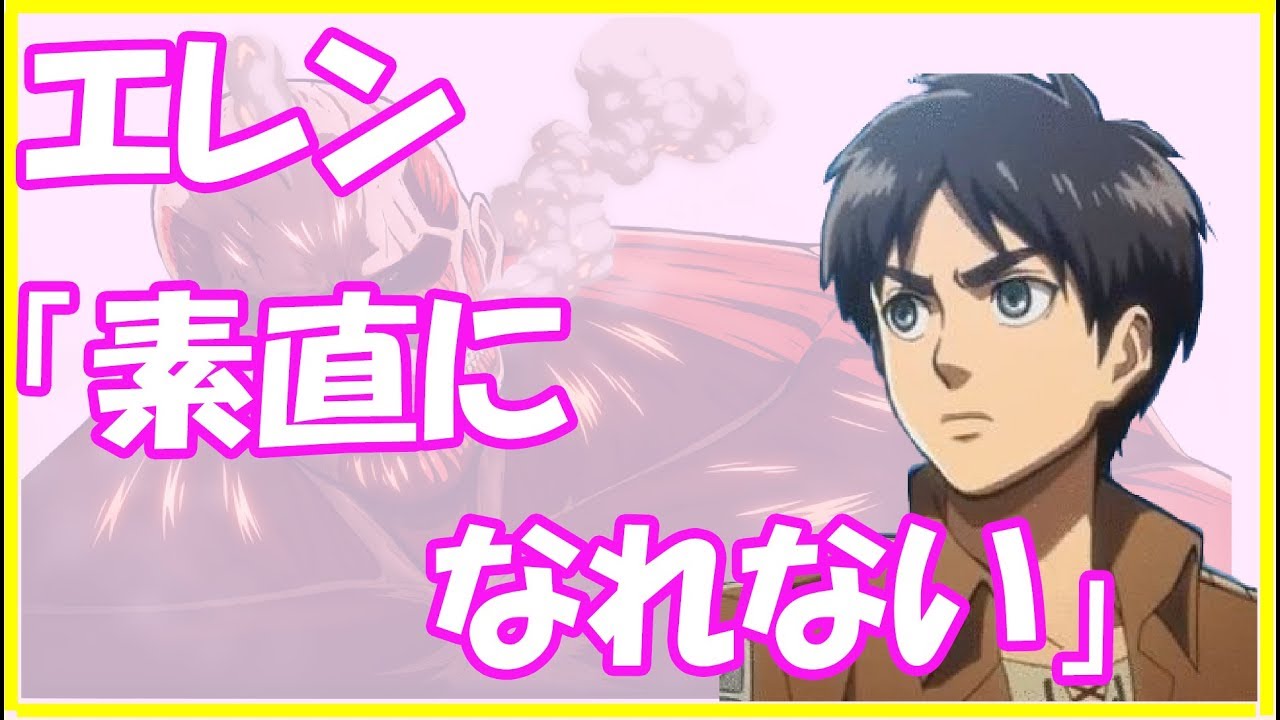 進撃の巨人ＳＳ★エレン「素直になれない」
