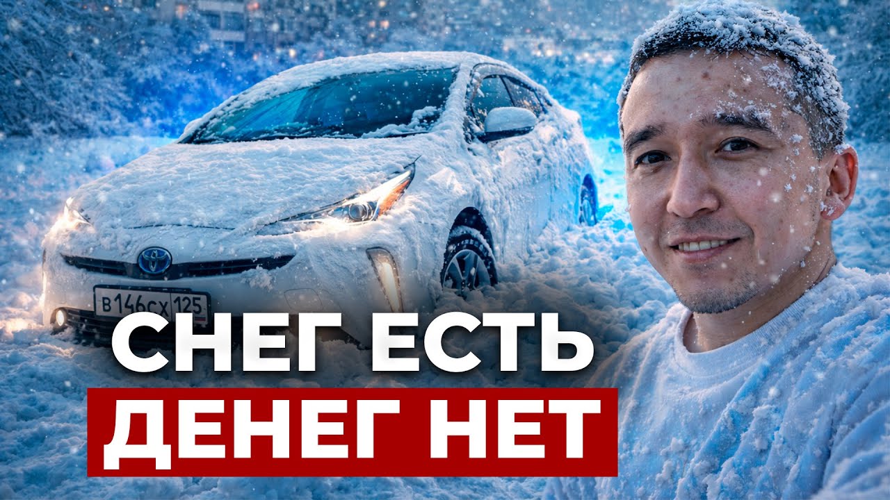 Снегопад есть — денег нет 💸 Работа в такси во Владивостоке. / @Таксуем_во_Владивостоке 