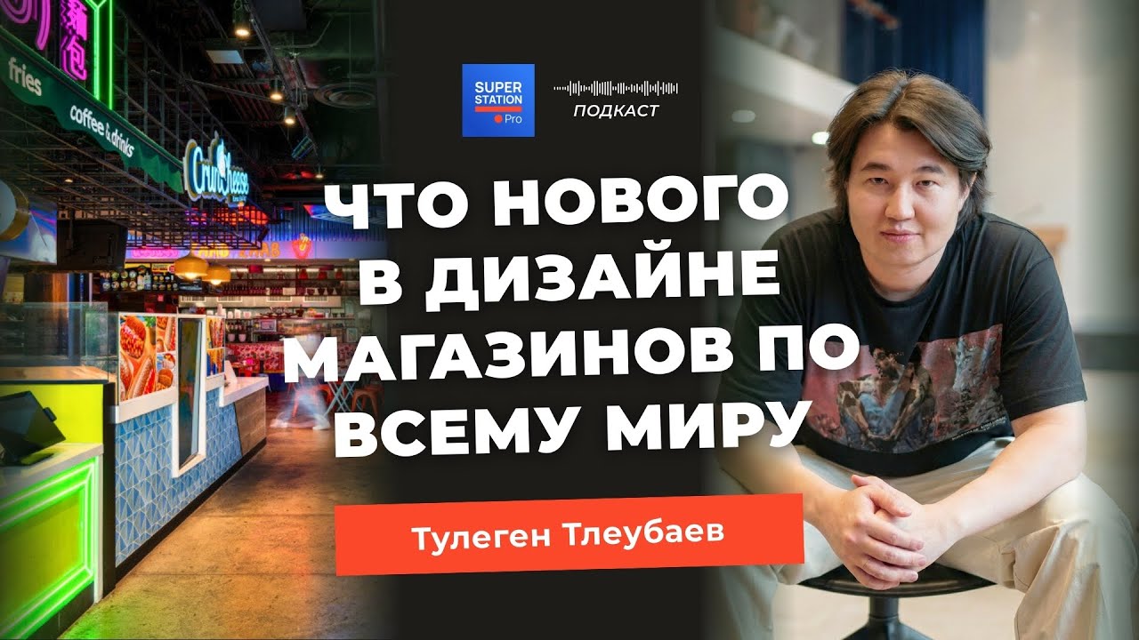 Что нового в дизайне магазинов по всему миру