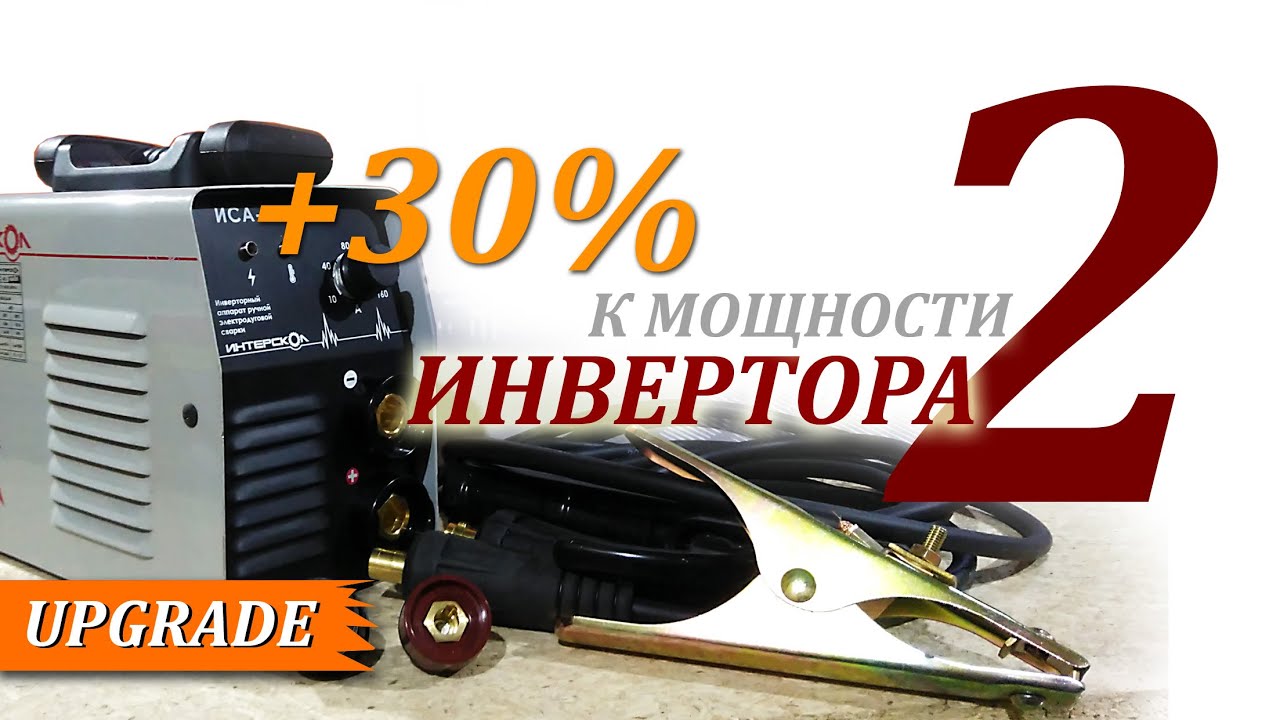 Откуда взялись +30% к мощности инвертора?