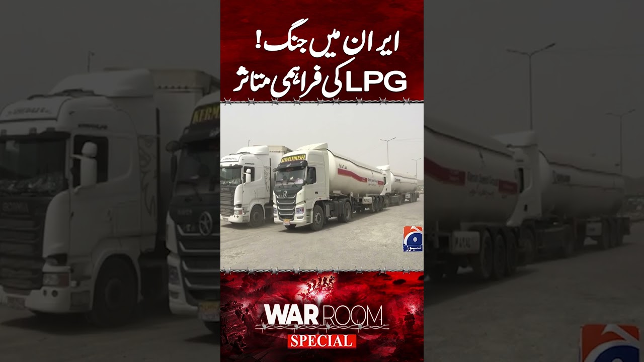 War in Iran! Pakistan&rsquo;s LPG Supply Hit as Energy Crisis Deepens | Geo News