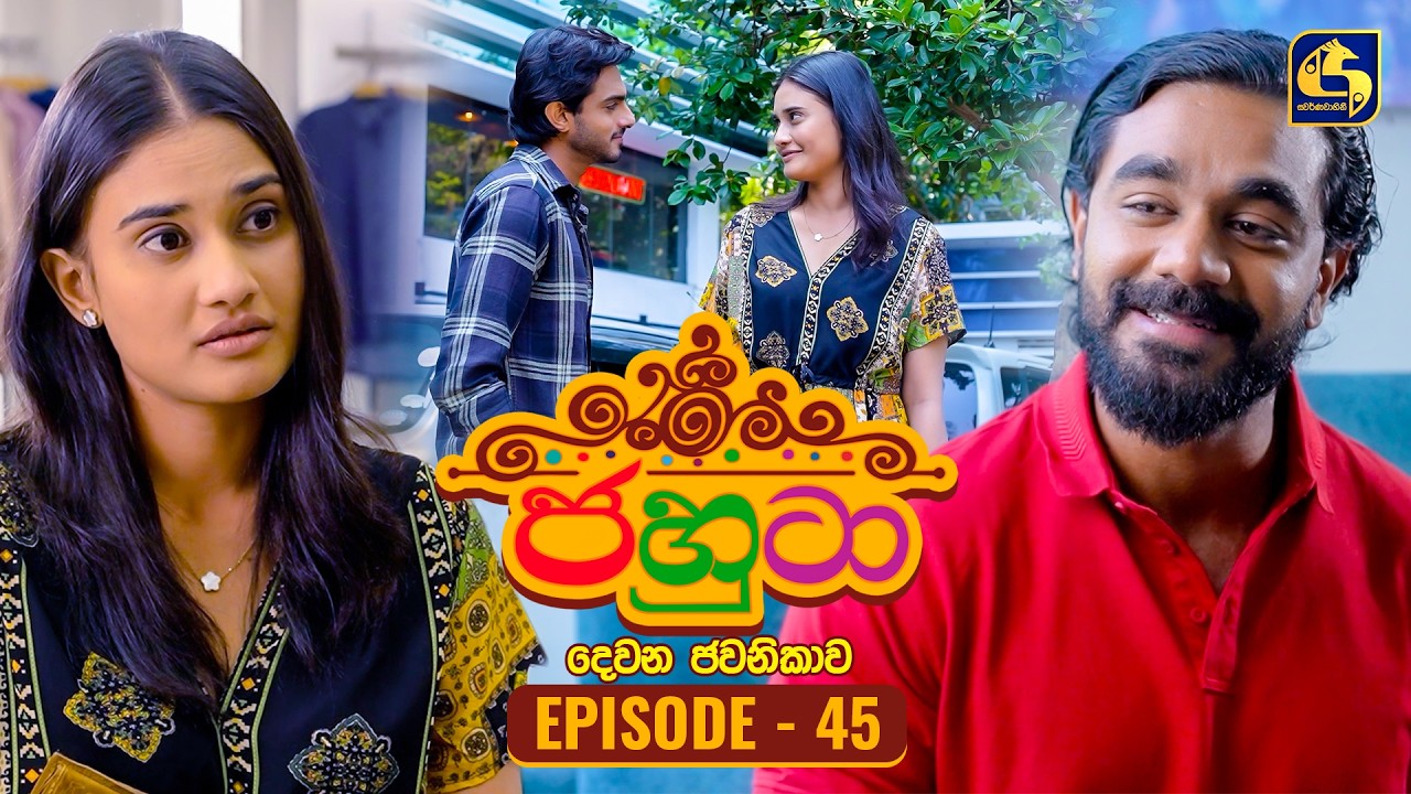Jahuta (ජහුටා) | දෙවන ජවනිකාව | Episode 45 | 04th March 2026 | Swarnavahini