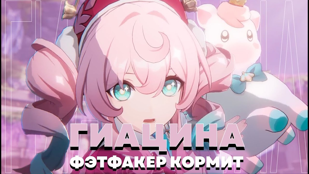 ОЛЕЖА КРУТИТ ГИАЦИНУ | FAT FUCK СКАМИТ?