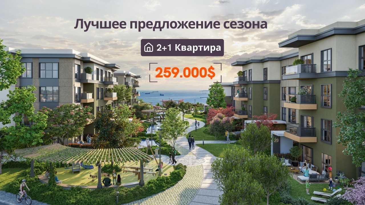 Квартира в Стамбуле за $259.000! Инвестиции в недвижимость Турции | ЖК Referans Pendik
