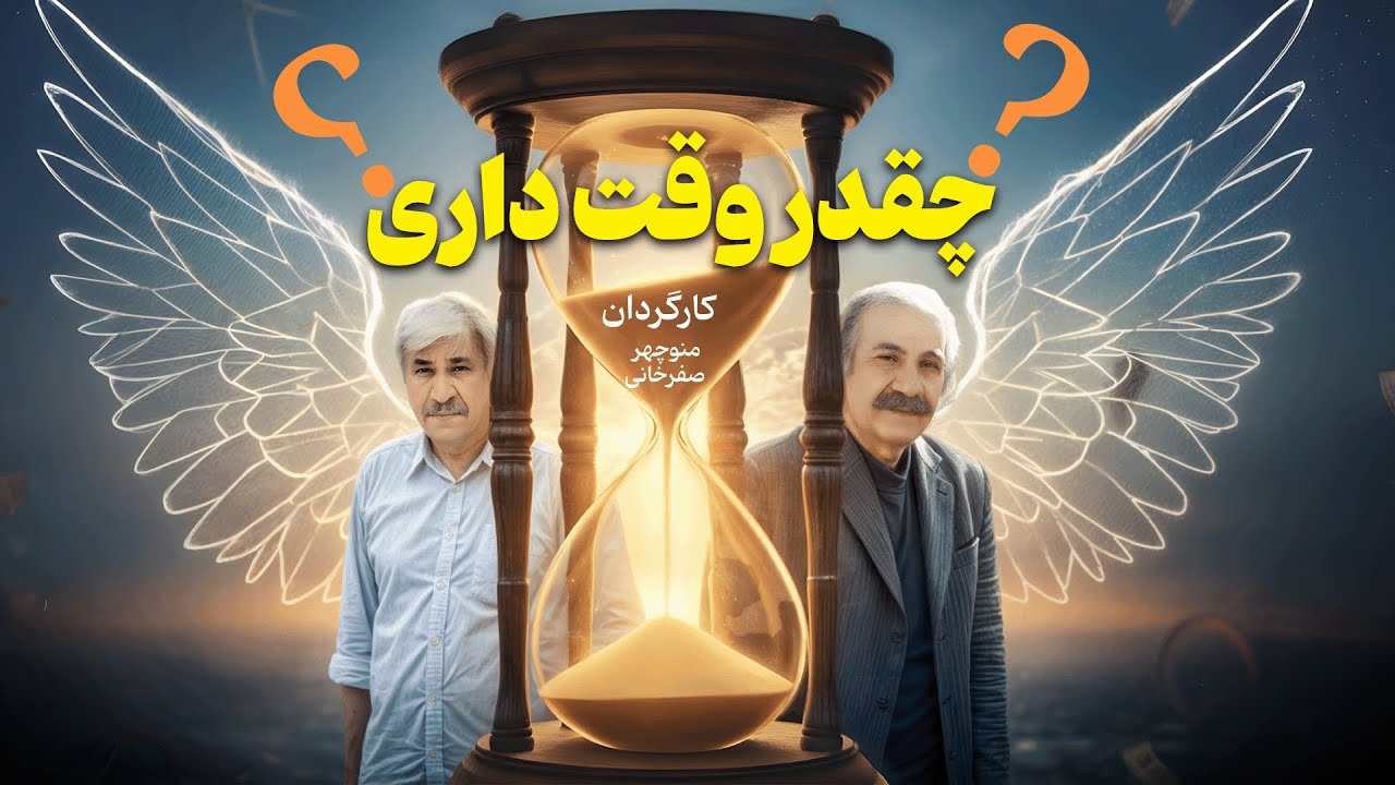 چقدر وقت داری | طنز و ماجراهای غیرمنتظره😎