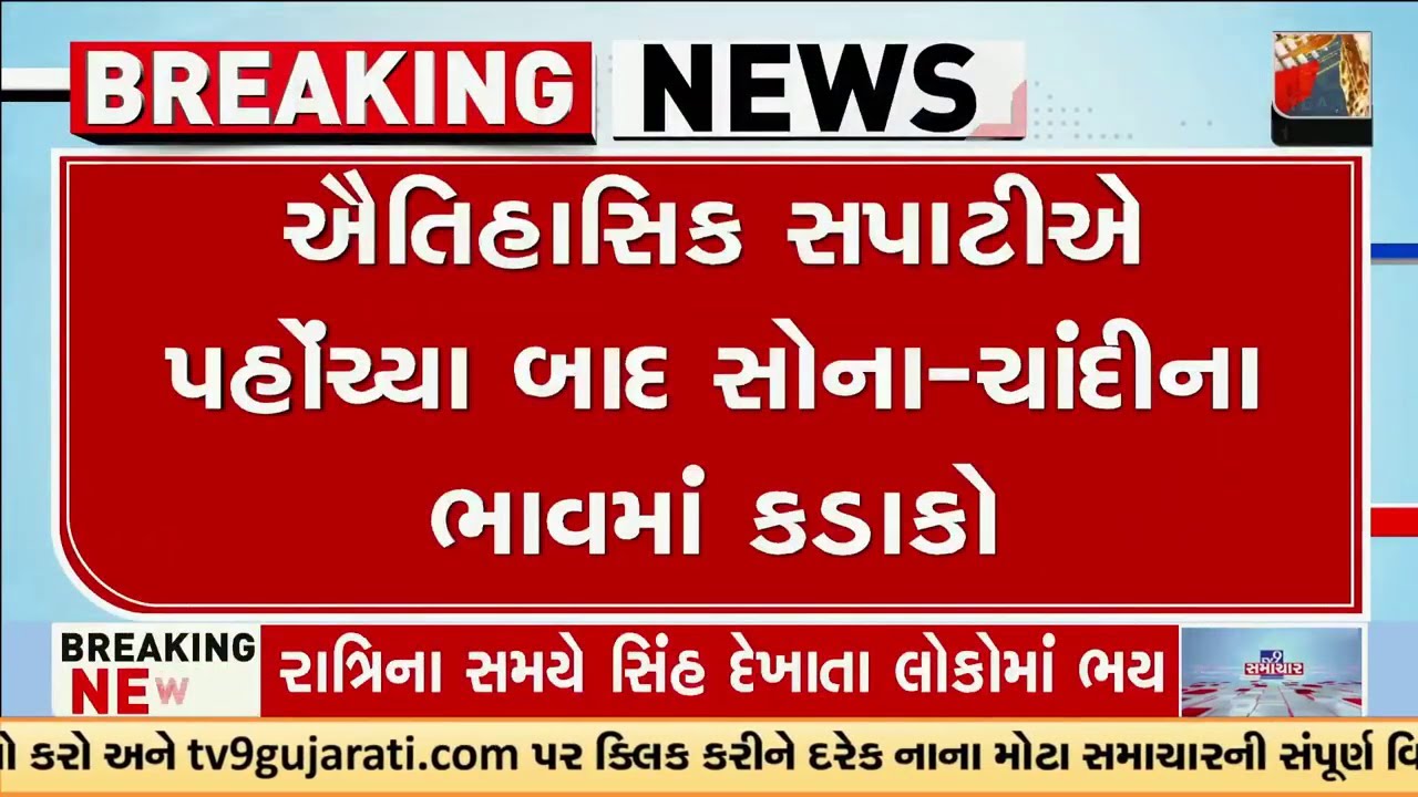 સોના અને ચાંદીના ભાવમાં કડાકો | Silver | Gold | TV9Gujarati